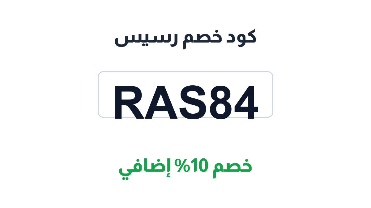 طريقة تفعيل كود خصم رسيس للعطور السعودية