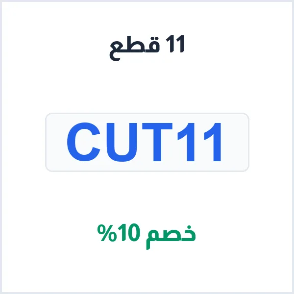 عروض 11 قطع: توصيل مبرد مجاني لطلبات اللحوم في الرياض والسعودية