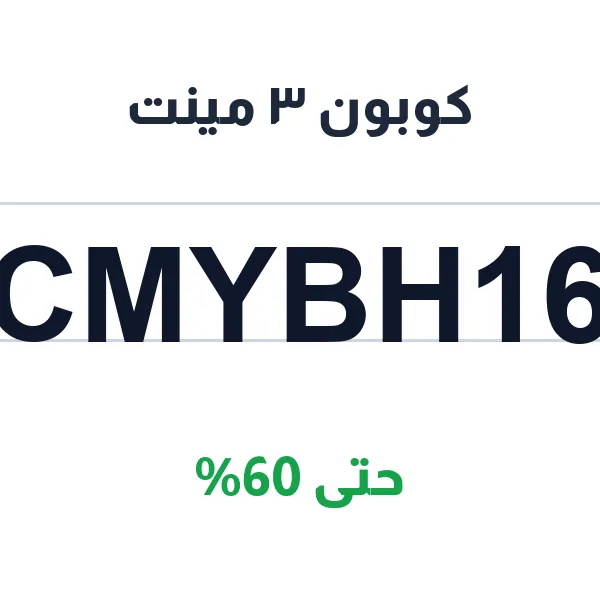 كود خصم ٣ مينت الفوري كود خصم ٣ مينت الفوري
