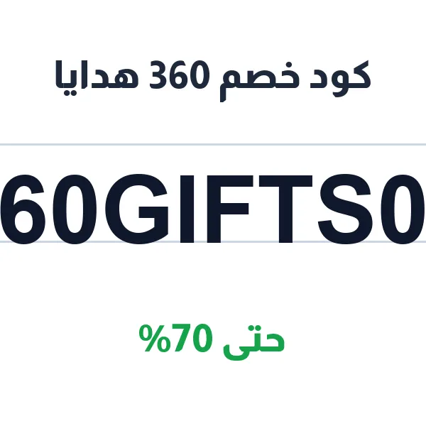 كوبون 360 هدايا الموثّق من كوبوناك