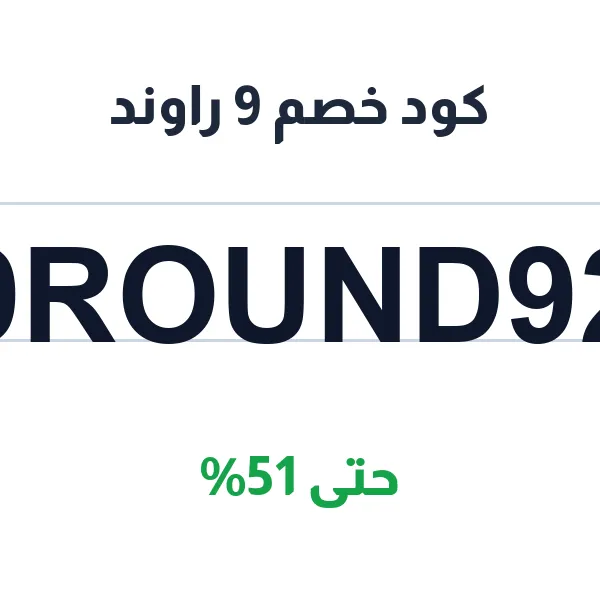 أقوى كود راوند المتاح الآن