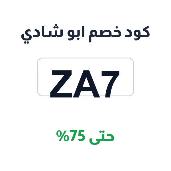 كود خصم ابو شادي على بكج السدر ومشتقات النحل كود خصم ابو شادي على بكج السدر ومشتقات النحل