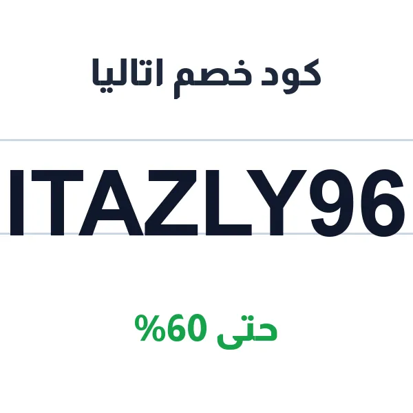 كود خصم اتاليا على المجوهرات الفاخرة الأصلية