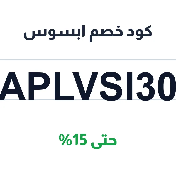 كود خصم ابسوس لبدء رحلتك في الاستطلاعات المدفوعة كود خصم ابسوس لبدء رحلتك في الاستطلاعات المدفوعة