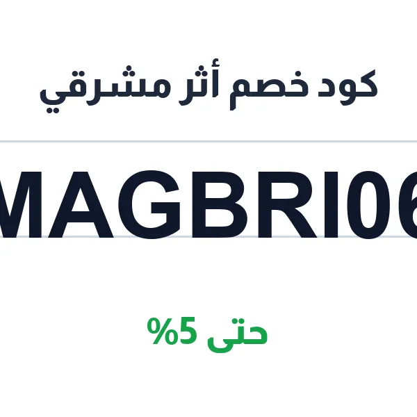 كود خصم أثر مشرقي على لوحات التراث والتاريخ