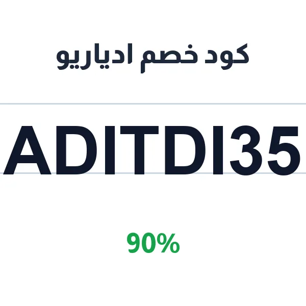 كود خصم ادياريو على العطور الأصلية للنساء والرجال