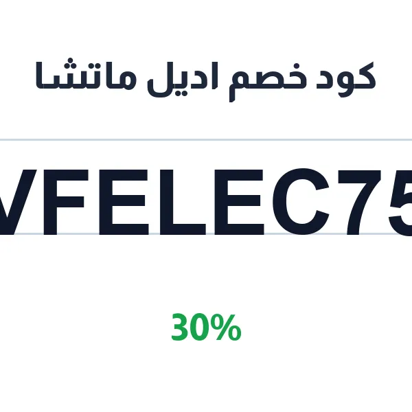 كود خصم اديل ماتشا على مسحوق الماتشا الاحتفالي الفاخر