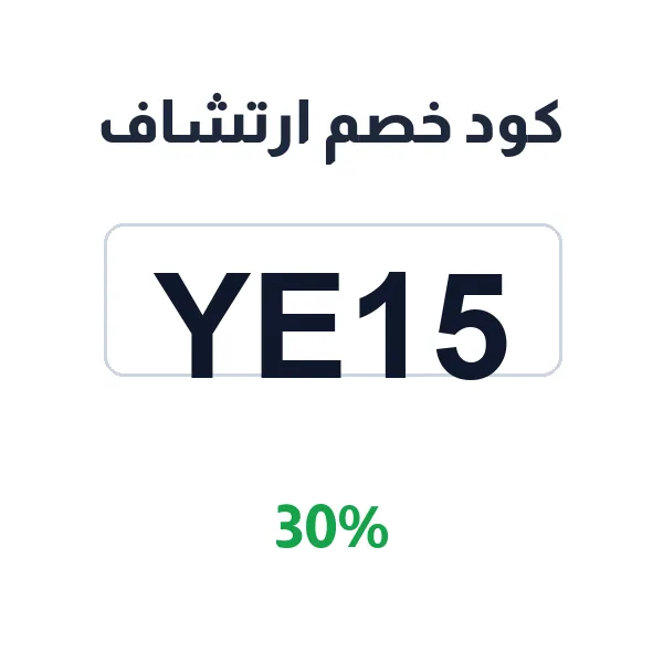 كود خصم ارتشاف على جميع الأقسام كود خصم ارتشاف على جميع الأقسام