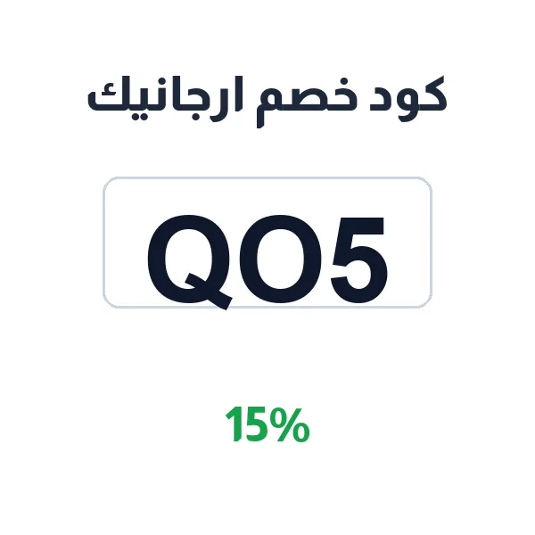 كود خصم ارجانيك على منتجات العناية بالشعر كود خصم ارجانيك على منتجات العناية بالشعر