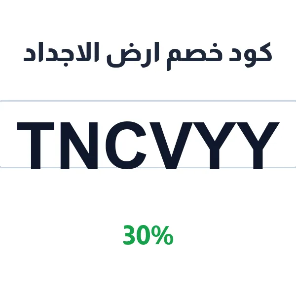 كود خصم ارض الاجداد على العود ودهن العود الأصلي