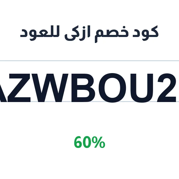 ازكى للعود-azkaoud