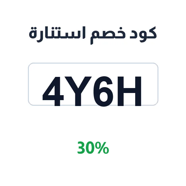 كود خصم استنارة على جلسات العلاج النفسي أونلاين