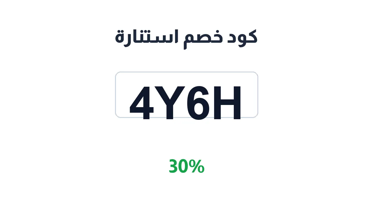 طريقة تفعيل كود خصم استنارة