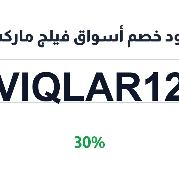 أكواد أسواق فيلج ماركت للخضار والفاكهة الطازجة