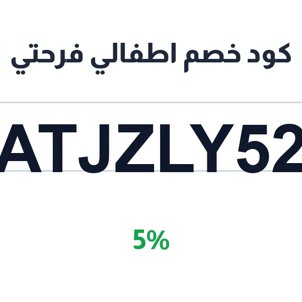 اطفالي فرحتي-atfaly-frhaty