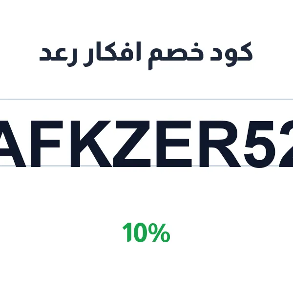 كود خصم افكار رعد على توزيعة المرشات وعروض التوزيعات كود خصم افكار رعد على توزيعة المرشات وعروض التوزيعات