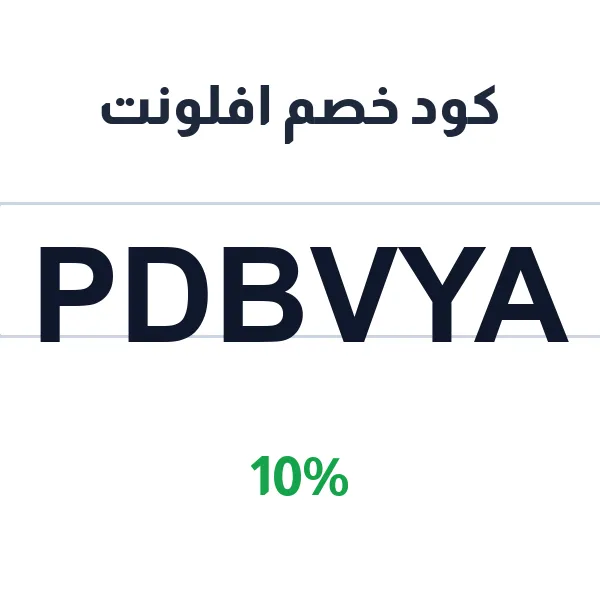 كود خصم افلونت على المفارش الصيفية والشتوية