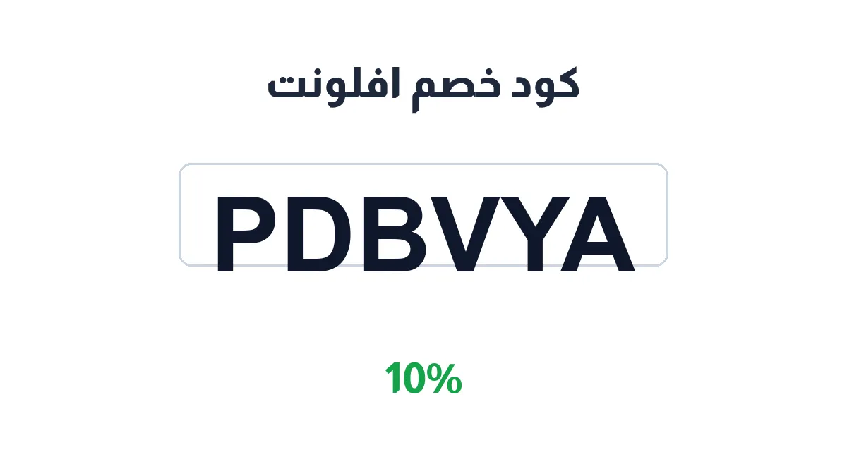 طريقة تفعيل كود خصم افلونت