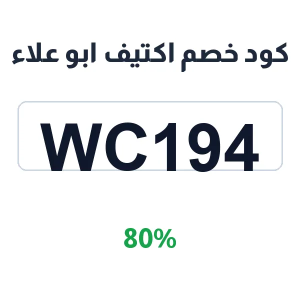 كود خصم اكتيف ابو علاء على جميع الاشتراكات