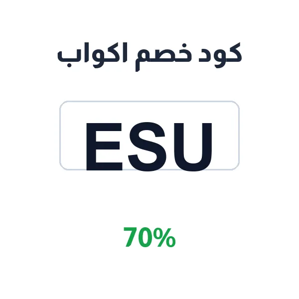 كود خصم اكواب للقهوة السيراميك والحرارية