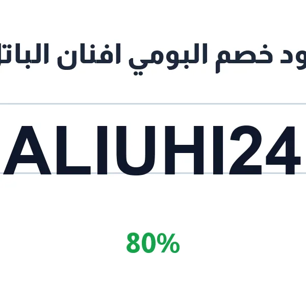 كود خصم البومي افنان الباتل لألبومات الصور المخصصة كود خصم البومي افنان الباتل لألبومات الصور المخصصة