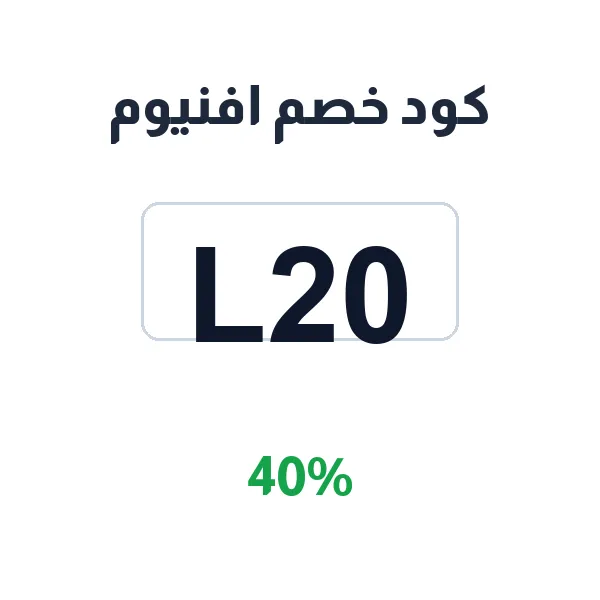 كود خصم افنيوم على جميع أقسام العطور