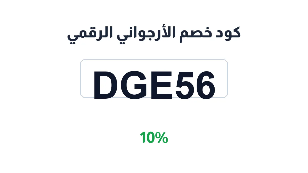 طريقة تفعيل كود خصم الأرجواني الرقمي