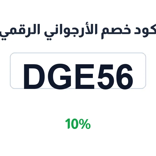 كود خصم الأرجواني الرقمي على كل البطاقات والاشتراكات