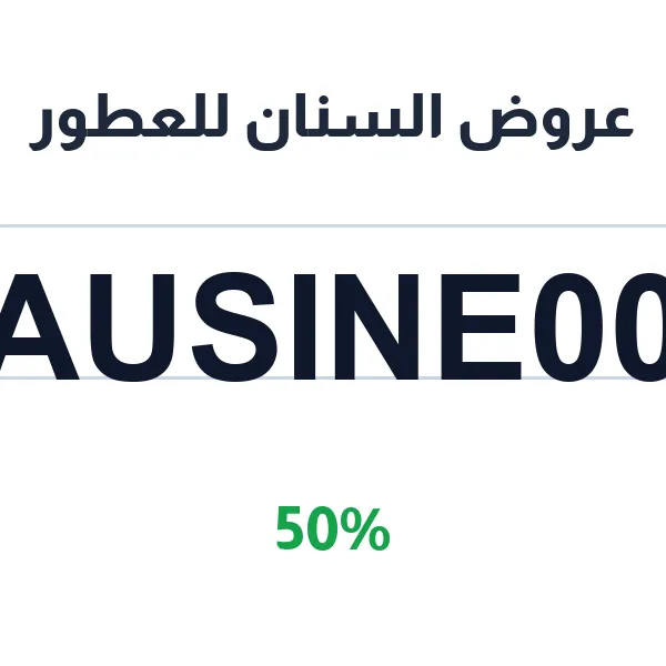 عروض السنان للعطور على البخاخة والمسار عروض السنان للعطور على البخاخة والمسار