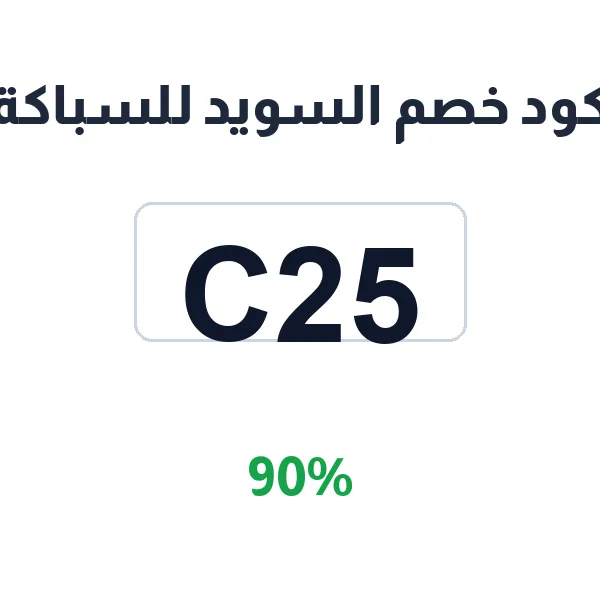 السويد-alsweed
