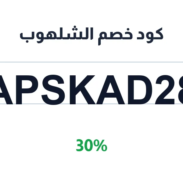 كود خصم الشلهوب على مفارش السرير الفاخرة
