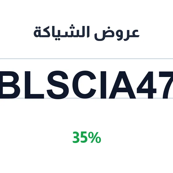 عروض الشياكة على الثياب الرجالية الكلاسيكية