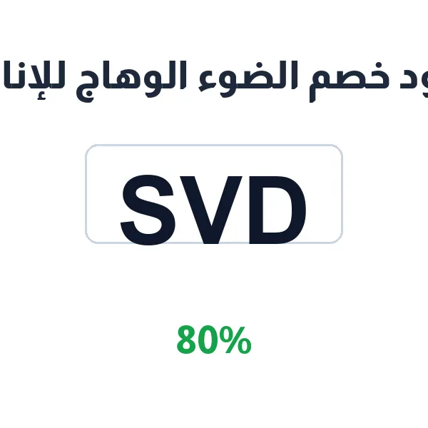 كود خصم الضوء الوهاج للإنارة على ثريات كريستال وثريات مودرن كود خصم الضوء الوهاج للإنارة على ثريات كريستال وثريات مودرن