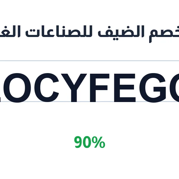 كود خصم الضيف للصناعات الغذائية على تمور الضيف الطبيعية كود خصم الضيف للصناعات الغذائية على تمور الضيف الطبيعية