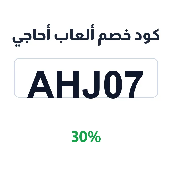 كود خصم ألعاب أحاجي على بوكس أحاجي كود خصم ألعاب أحاجي على بوكس أحاجي