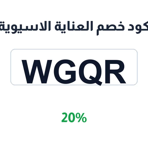 كود خصم العناية الاسيوية على زيوت الشعر الآسيوية كود خصم العناية الاسيوية على زيوت الشعر الآسيوية