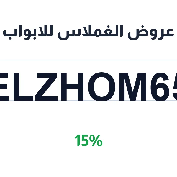 عروض الغملاس للابواب من فلات كوليكشن وبريميوم