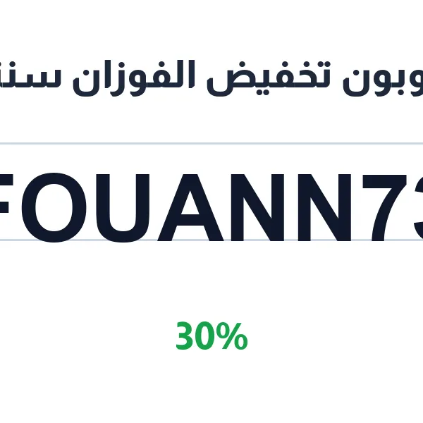 كوبون تخفيض الفوزان سنتر على القدور وقدور الضغط كوبون تخفيض الفوزان سنتر على القدور وقدور الضغط