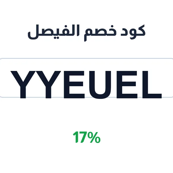 كود خصم الفيصل على مكائن الكريب والوافل