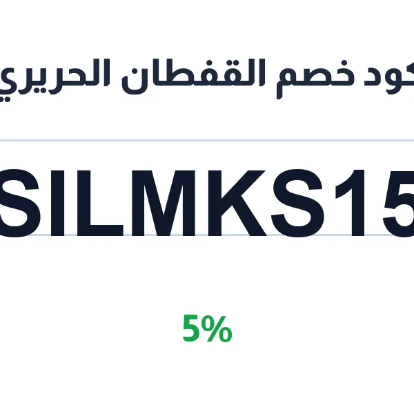 كود خصم القفطان الحريري على كل التشكيلة كود خصم القفطان الحريري على كل التشكيلة