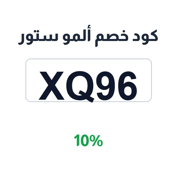المو ستور-almostore-sa