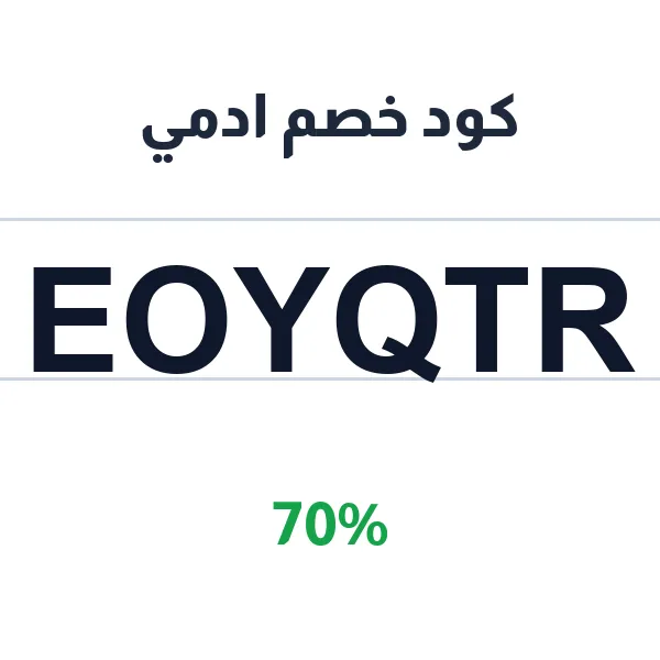 كود خصم ادمي على جميع أقسام الملابس العضوية