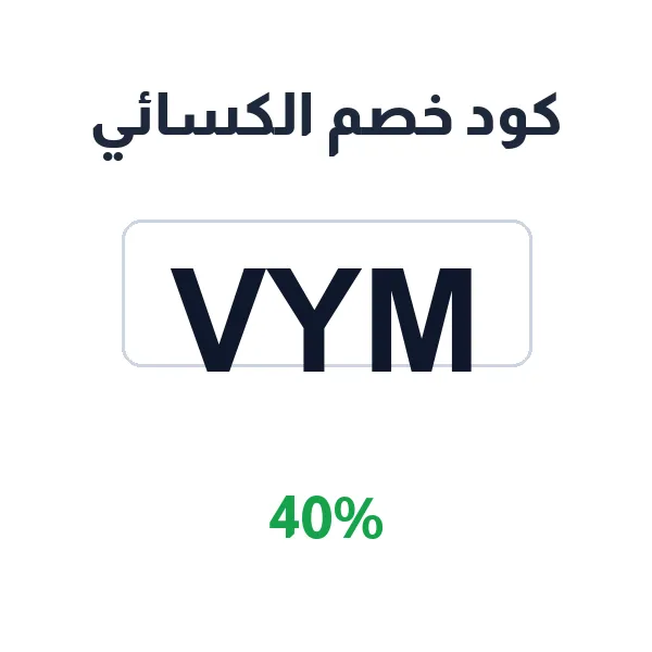 كود خصم الكسائي على السديريات والأقمشة الشتوية والصيفية