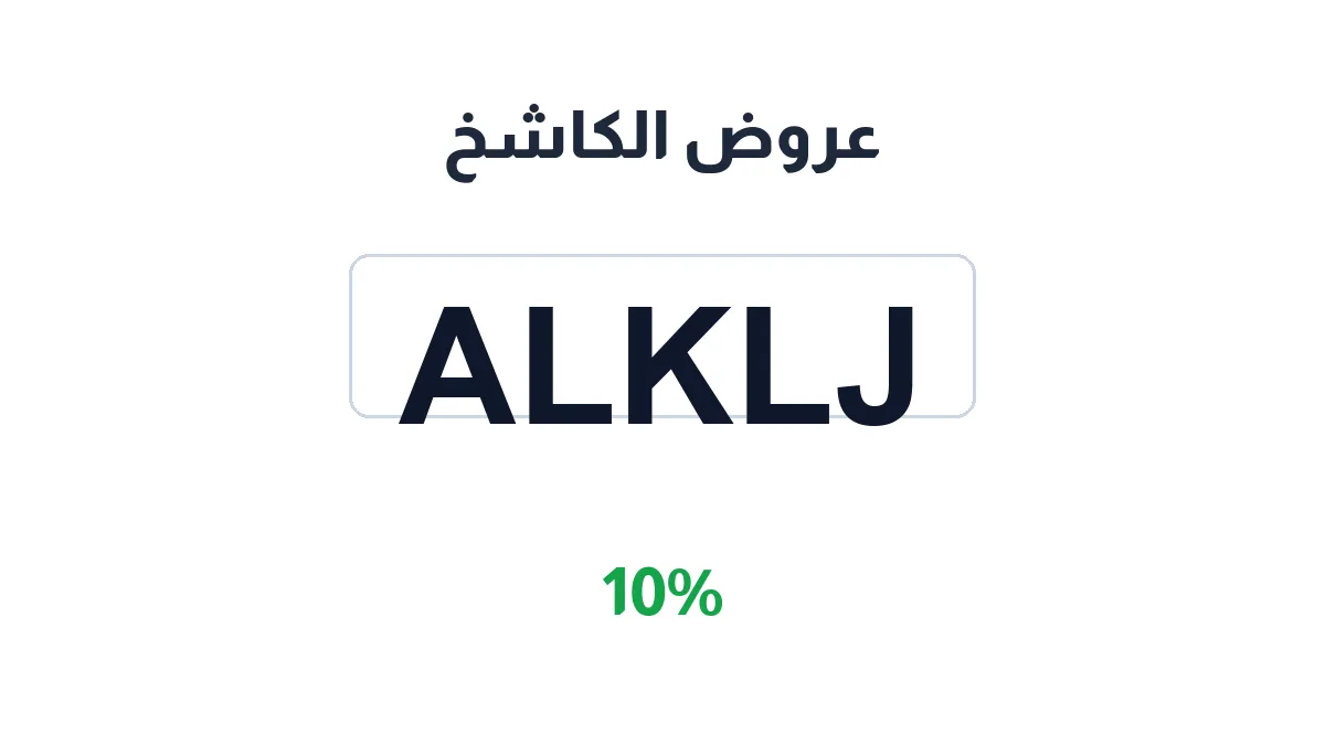 طريقة تفعيل عروض الكاشخ