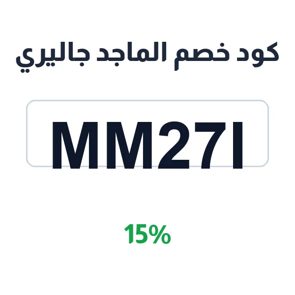 كود خصم الماجد جاليري على مفارش السرير الفاخرة كود خصم الماجد جاليري على مفارش السرير الفاخرة