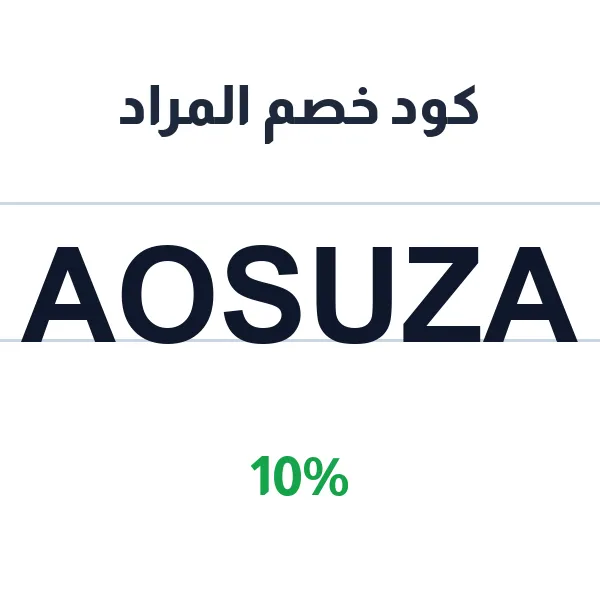 كود خصم المراد على جنوط ارسيو وميثود وفيول وكيه ام سي