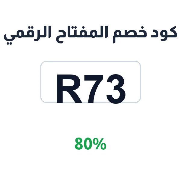 كود خصم المفتاح الرقمي على تراخيص ويندوز الأصلية