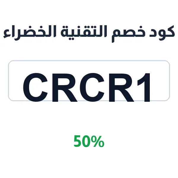 كود خصم التقنية الخضراء على بندورة بالما الهجينة