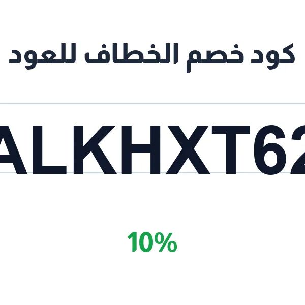 كود خصم الخطاف للعود على دهن العود الصافي كود خصم الخطاف للعود على دهن العود الصافي