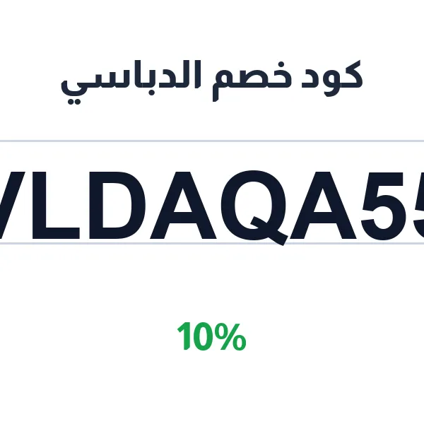 كود خصم الدباسي على الأقمشة الرجالية الفاخرة